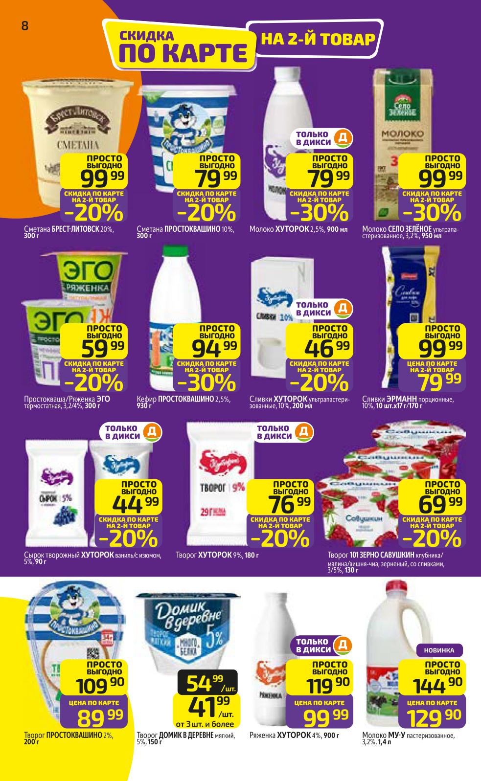 скидка 20% на сметану брест-литовск